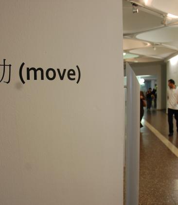 移动 (move)